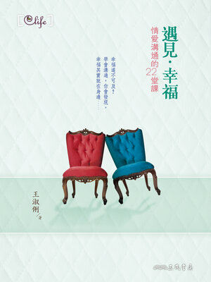 cover image of 遇見‧幸福